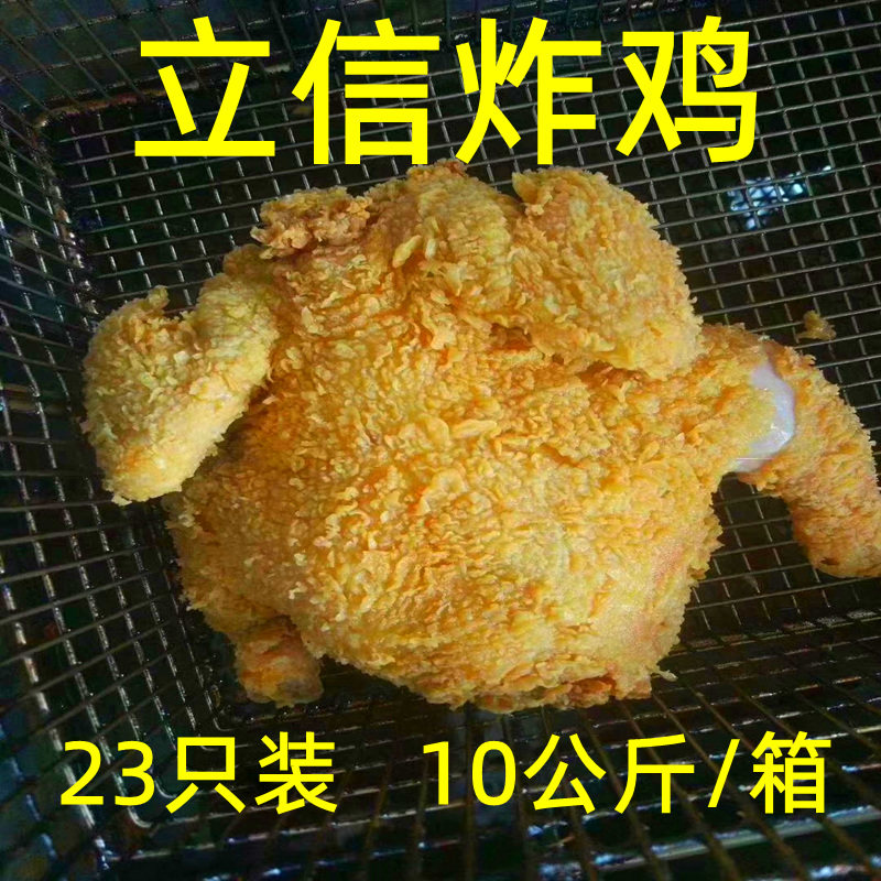 立信香辣脆皮炸鸡未已腌制童子鸡图片