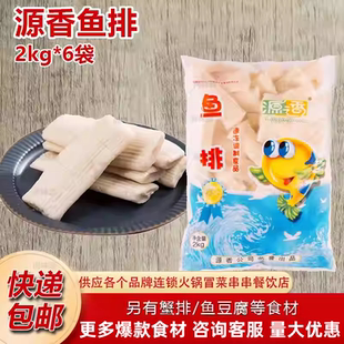 源香鱼排商用冷冻油炸半成品麻辣烫关东煮烧烤丸子香酥火锅食材