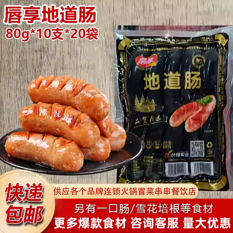 小哼猪-18℃中国大陆烤肠图片