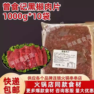 半成品四川成都麻辣肉片