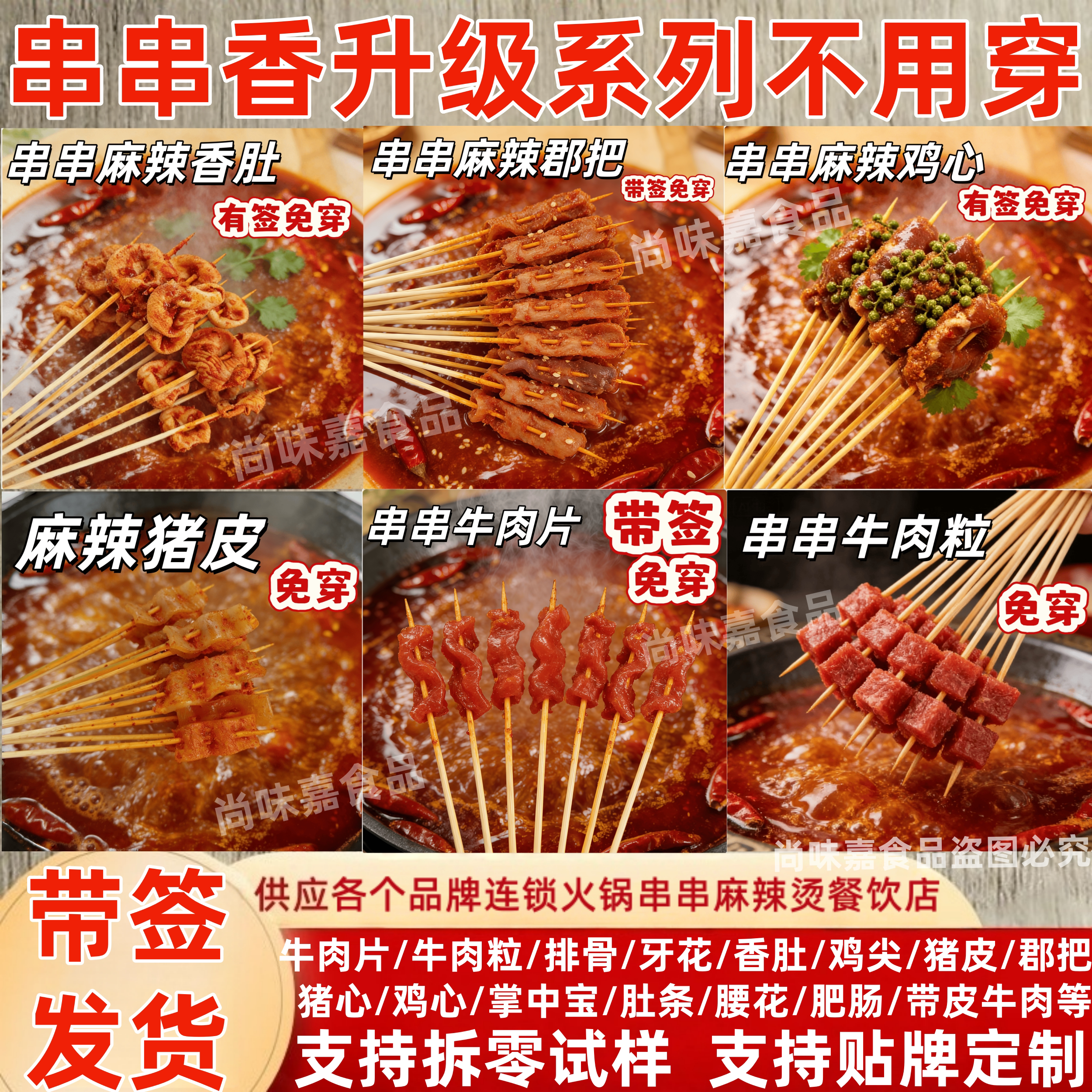 马大爷火锅串串烧烤带签食材牛肉片牛肉粒郡肝郡把鸡尖掌中宝整箱