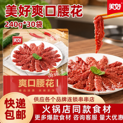 美好食品猪腰花开店商用