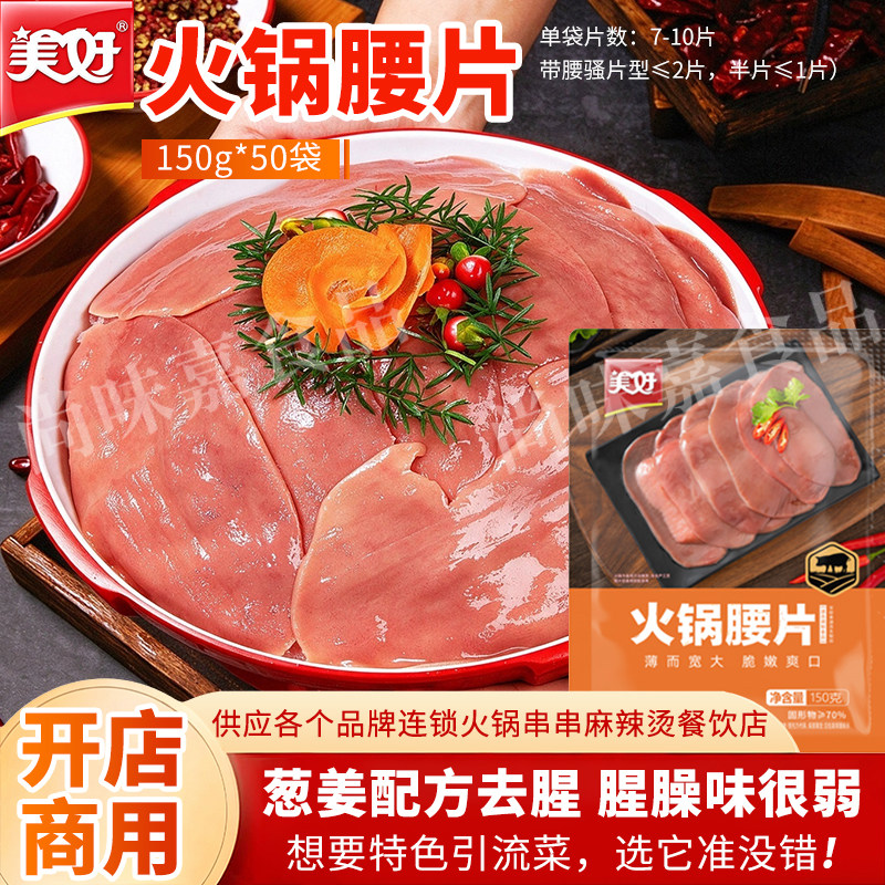 【美好】火锅腰片四川特色食材批发地摊自助火锅冒菜脆嫩鲜半成品