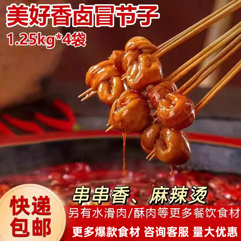 美好香卤冒节子 火锅冒菜串串香商用半成品预制菜卤香猪肠1.25kg,水产肉类/新鲜蔬果/熟食,生猪肉,淘宝优惠券,粉丝福利购,淘宝优惠卷