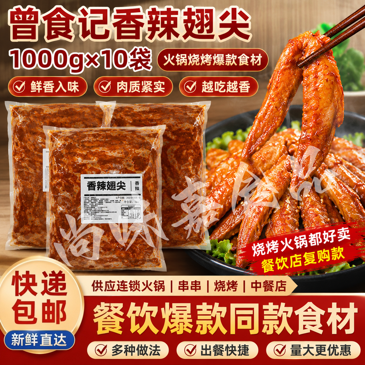 曾食记香辣鸡翅1kg*10袋 鸡翅尖重庆火锅串串香食材