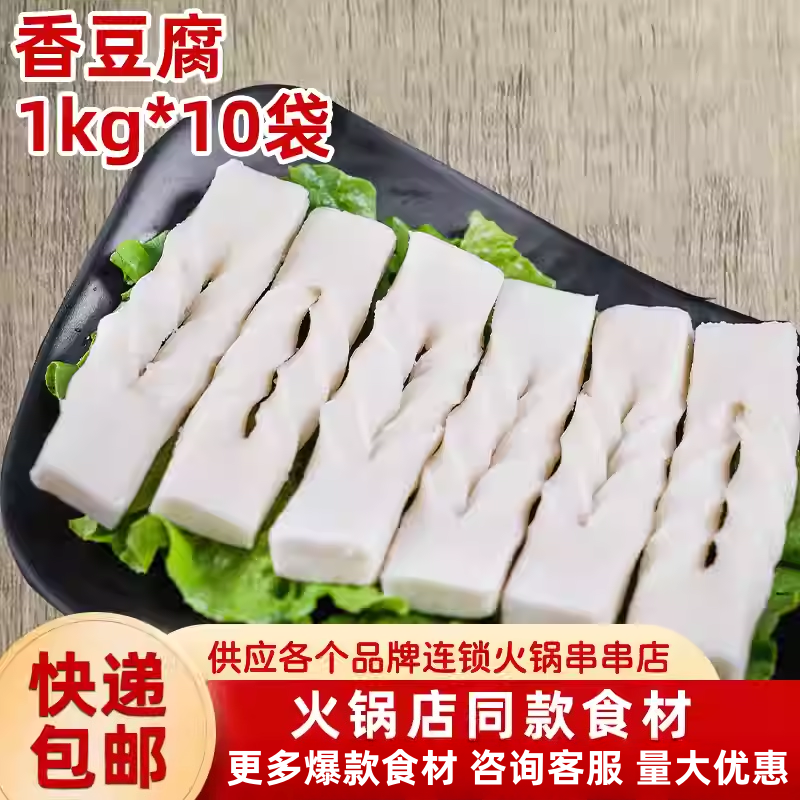 台湾风味火锅香豆腐关东煮串串商用半成品烧烤麻辣烫冒菜食材20斤