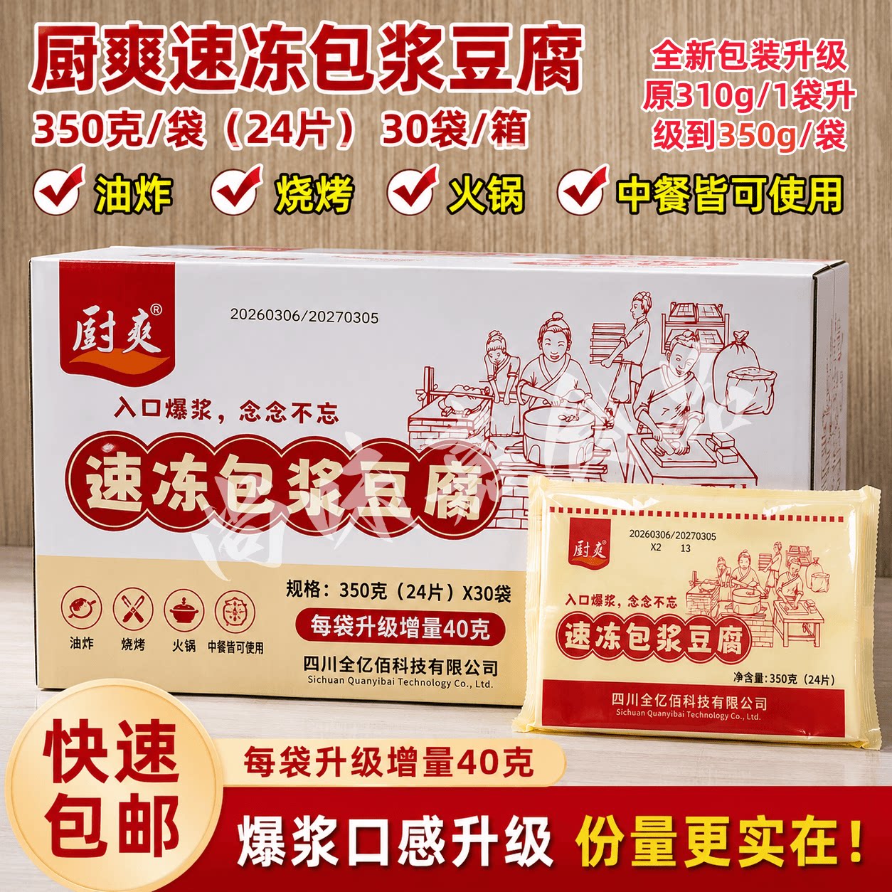 厨爽速冻包浆豆腐整箱商用四川成都小吃烧烤嫩豆腐 爆浆奶豆腐