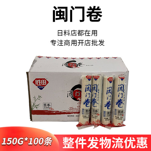 日料店商用闽门卷日式拉面店用
