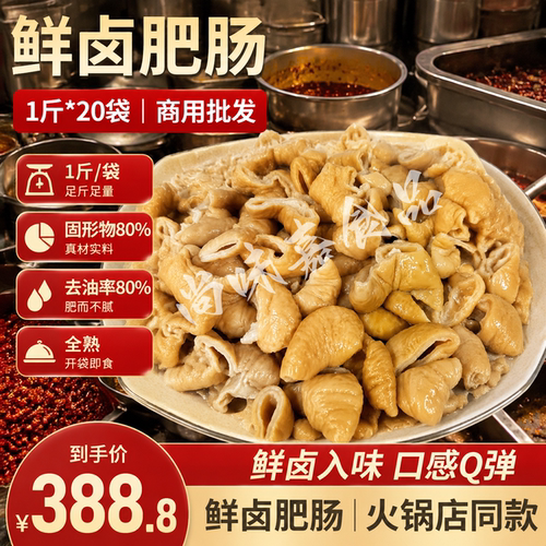 香卤肥肠整箱商用熟食火锅烧烤