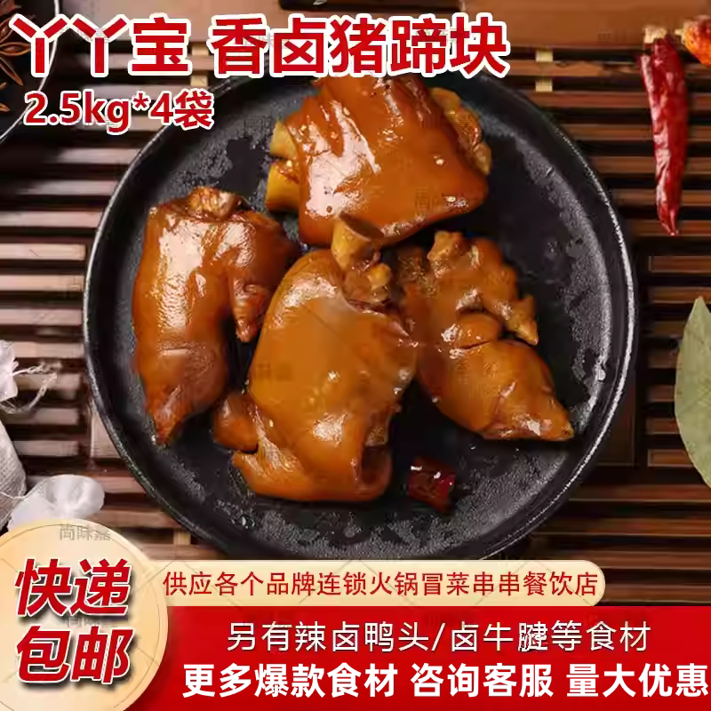 丫丫宝卤猪蹄块生鲜冷冻肉类凉拌猪肘子网红美食卤味熟食商用批发图片