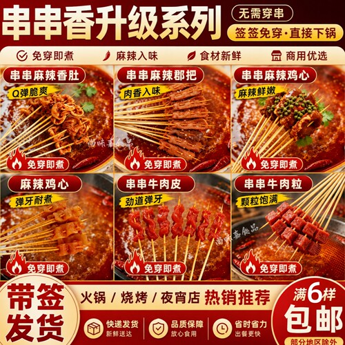 串串香食材火锅烧烤带签食材牛肉片郡肝郡把鸡尖排骨掌中宝试用装