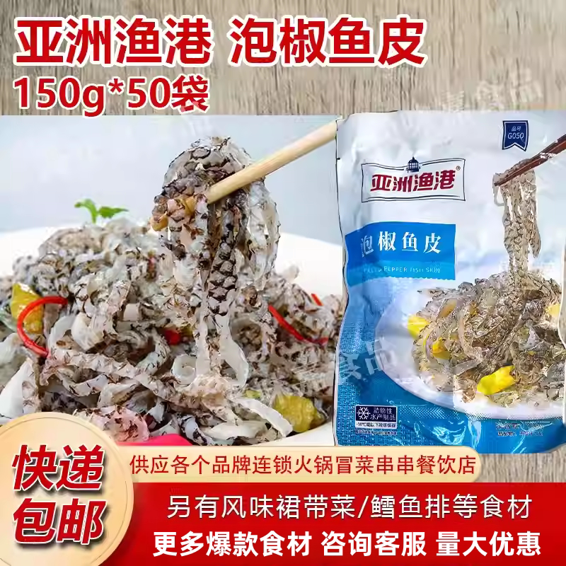 泡椒鱼皮商用开袋即食凉拌图片
