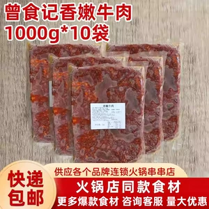 Zeng Shiji оригинальные нежные ломтики говядины, полная коробка, 10 кг, острый горячий горшок, ресторан, коммерческие полуфабрикаты для барбекю Maocai, ингредиенты