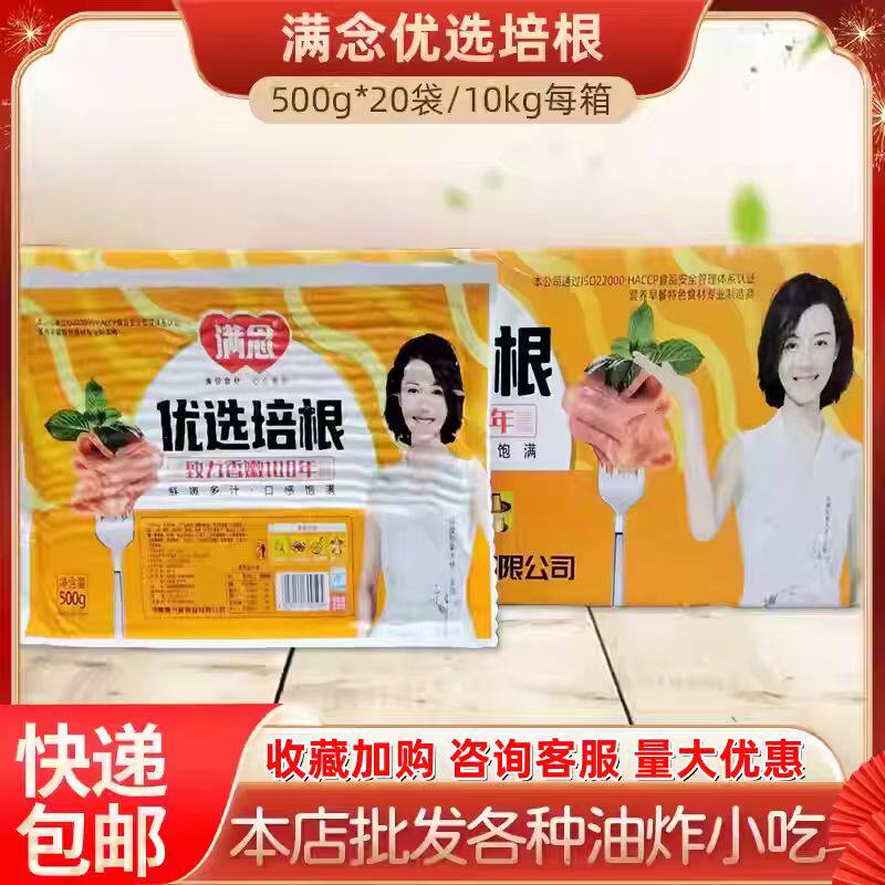 满念优选培根500g*20整箱精制汉堡披萨饼火锅烤肉店商用