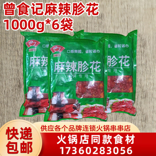 曾食记麻辣郡肝鸡胗花1kg 6袋成都火锅店冒菜串串香半成品食材