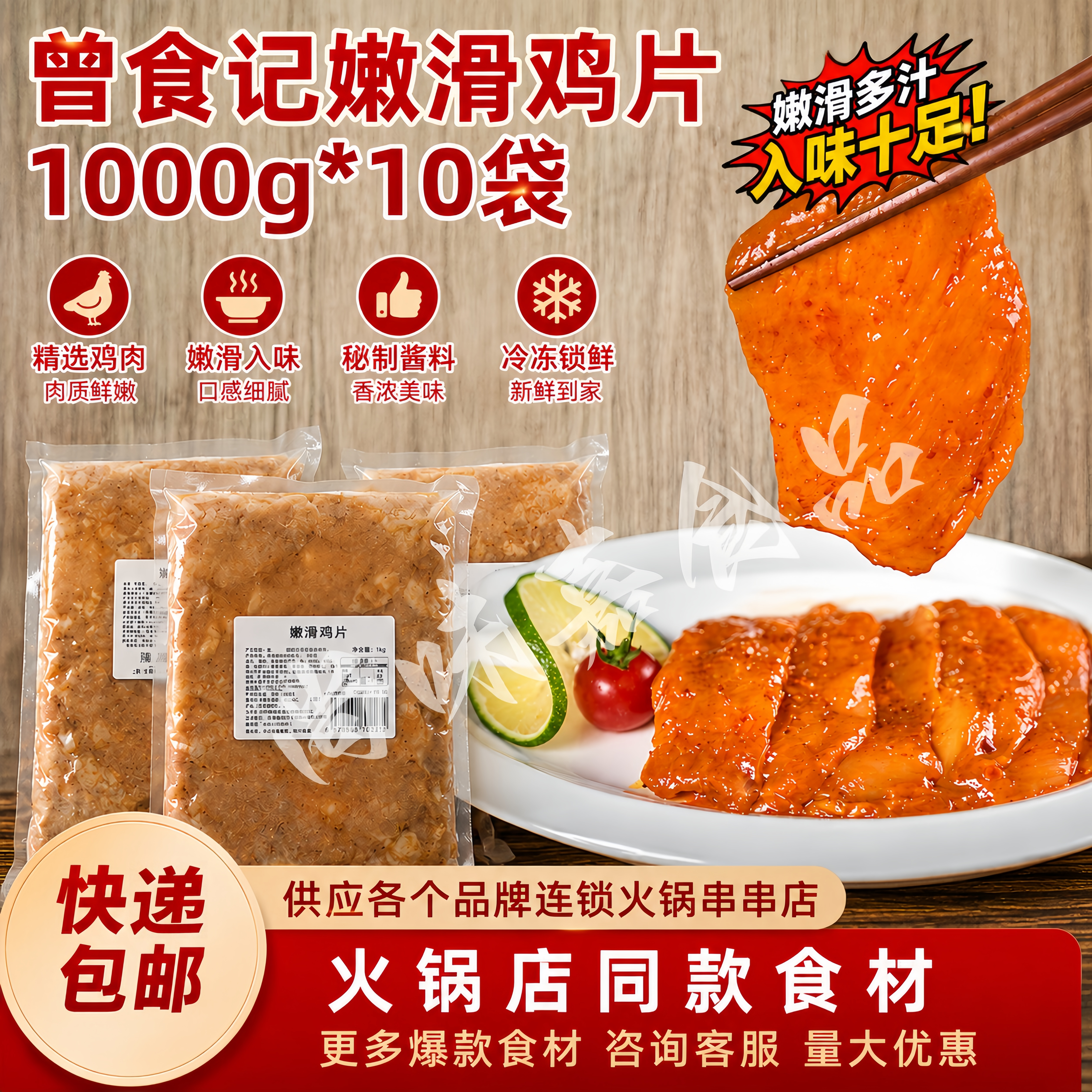 曾食记嫩滑鸡片麻辣鸡胸片整箱1kg*10袋冷冻火锅冒菜烤肉食材