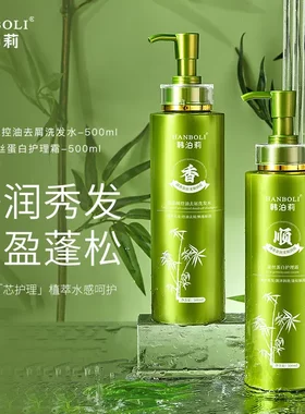 氨基酸洗发护发套装蓬松洗发水