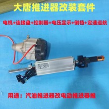 汽油割草机改装电动船外机发动机支架船挂机无马达船用推进器配件