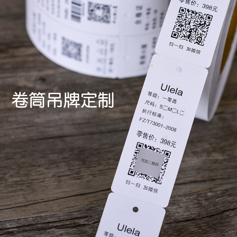 圆角卷筒可撕服装店衣服吊牌合格证标签卡纸打印定制定做4*10cm