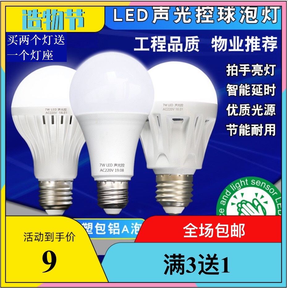 LED小夜灯人体感应灯泡家用智能楼梯踏步灯楼道过道走廊超亮球泡