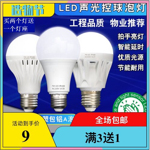 LED小夜灯人体感应灯泡家用智能楼梯踏步灯楼道过道走廊超亮球泡