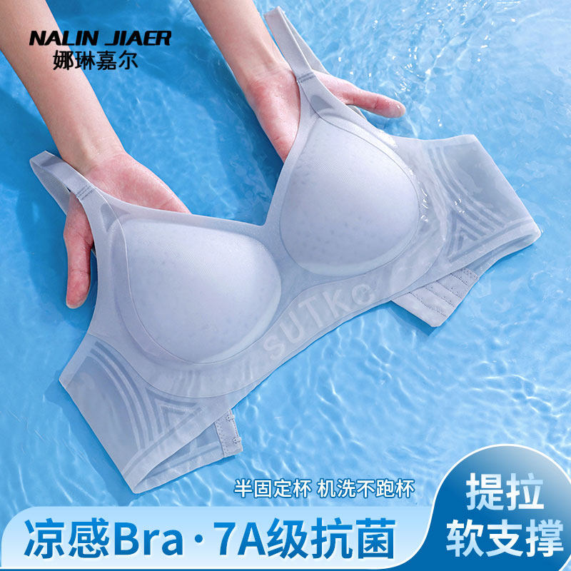冰丝凉感无痕聚拢提拉无钢圈文胸