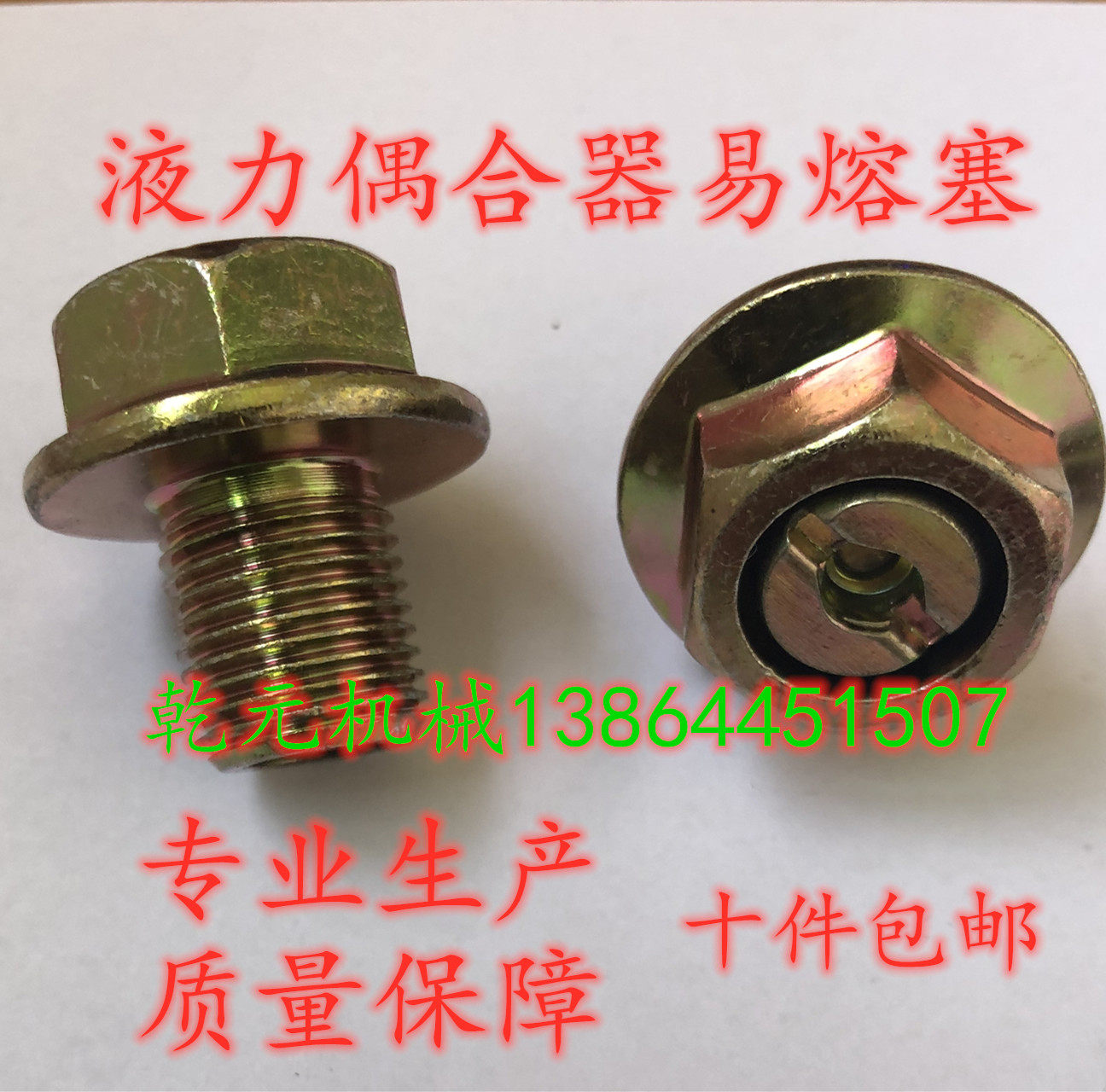 5液力耦合器偶合器易熔塞易熔芯易溶塞m14m16m18m20z