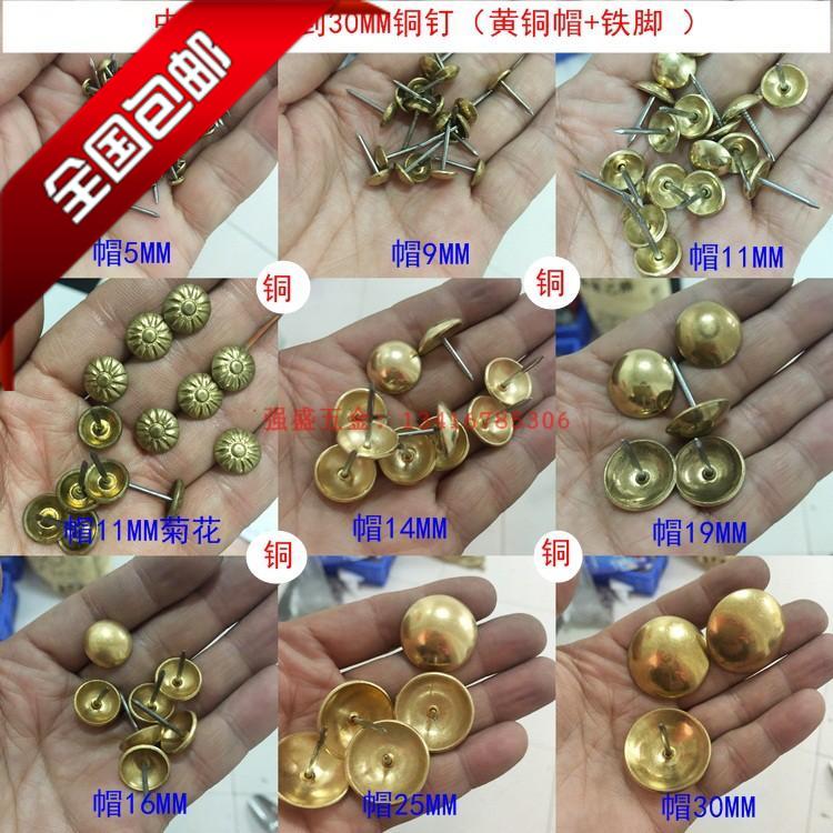 帽5到30MM纯铜泡钉沙发铜钉铜钉圆头冲压黄铜帽铜钉真正的铜材质在类目 住宅家具, 沙发类, 沙发配件及辅料, 泡钉中 - 来自Buy2taobao.com提供专业的淘宝代购服务