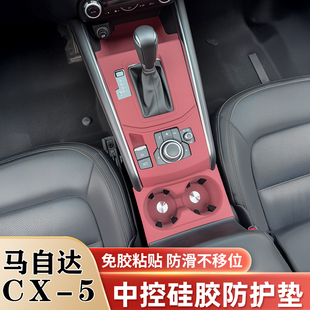 马自达CX5中控硅胶垫排挡水杯保护垫升窗面板贴内饰用品改装配件