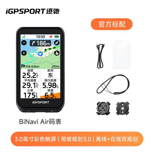 iGPSPORT迹驰公路车智能码表