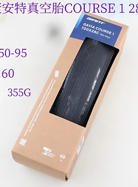 GIANT捷安特公路车真空胎外胎COURSE1免内胎无钩车圈