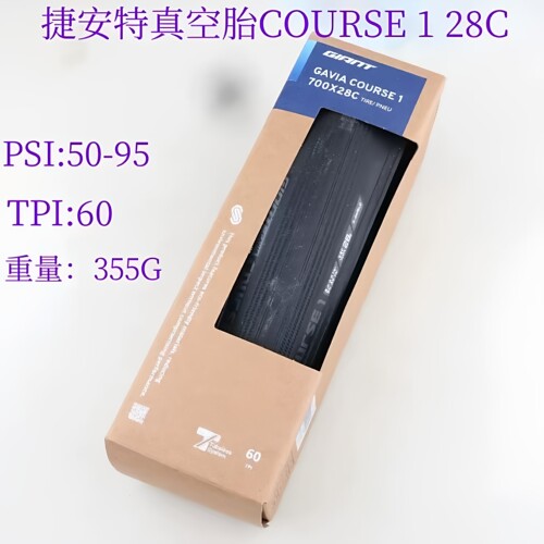 GIANT捷安特公路车真空胎外胎COURSE1免内胎无钩车圈
