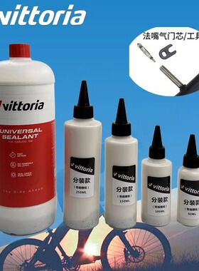 VITTORIA维多利亚自补液真空胎公路车山地车轮胎外胎自动补胎液