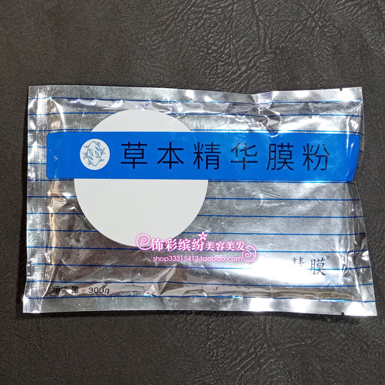 供美容院曼蕾草本精华冷膜粉面膜粉硬模平衡油脂祛痘400克热膜粉
