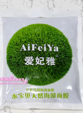 御品之谜海藻王面膜颗粒爱妃雅胶原补水滋润紧致天然会发芽海藻