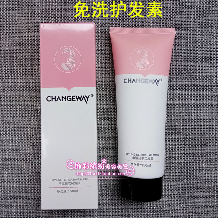 CHANGEWAY角蛋白吹风发膜修复毛躁受损 3+柔顺保湿光泽免洗护发素