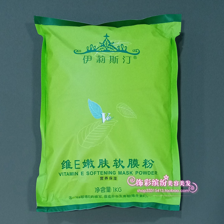 正品伊莉斯汀绿茶维E保湿醒肤软膜粉/营养保湿补水 面膜粉1000g