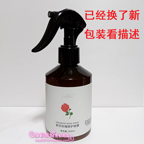 Blaned优品香芬玫瑰修护喷雾柔顺丝滑补水保湿营养水精华液神仙水