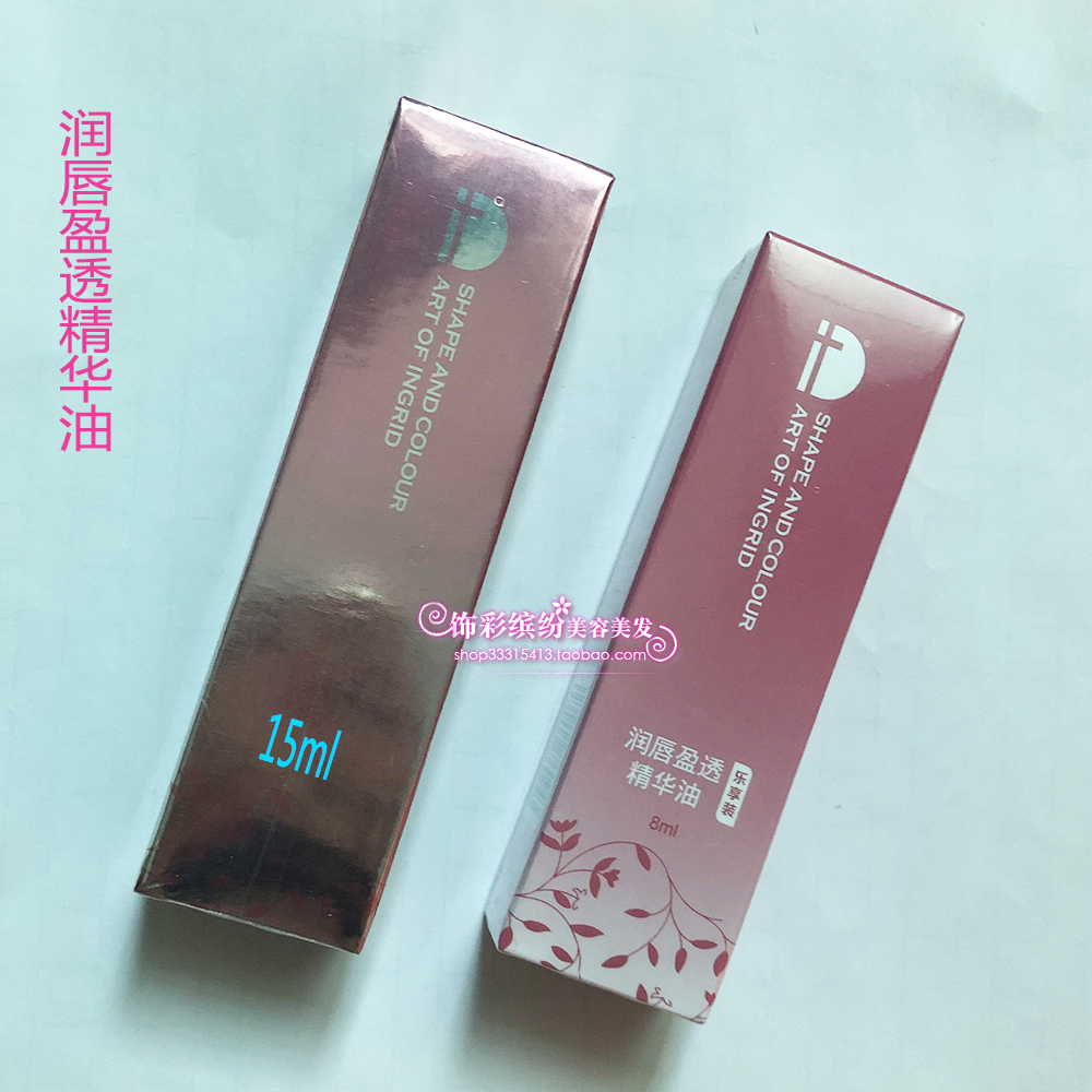 ID润唇盈透修复因子唇部漂唇纹绣修护剂抗氧化唇蜜精华油补水唇膏