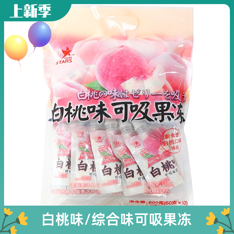 众星白桃乳酸菌可吸果冻600g独立小袋装杨枝甘露综合口味布丁包邮
