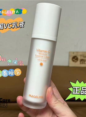 泰国VC乳液维生素C保湿乳祛黄锁水提亮肤色淡化暗沉清爽mageliya