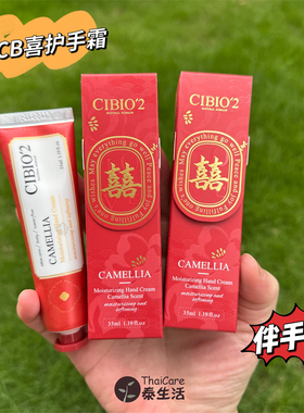 泰国cibio2护手霜伴手礼送礼伴娘郎礼物小礼品喜庆结婚礼回礼滋润