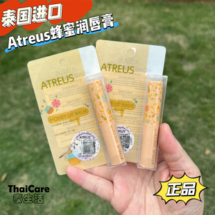 泰国ATREUS蜂蜜润唇膏保湿滋润无色口红打底防干裂舒缓护唇膏正品