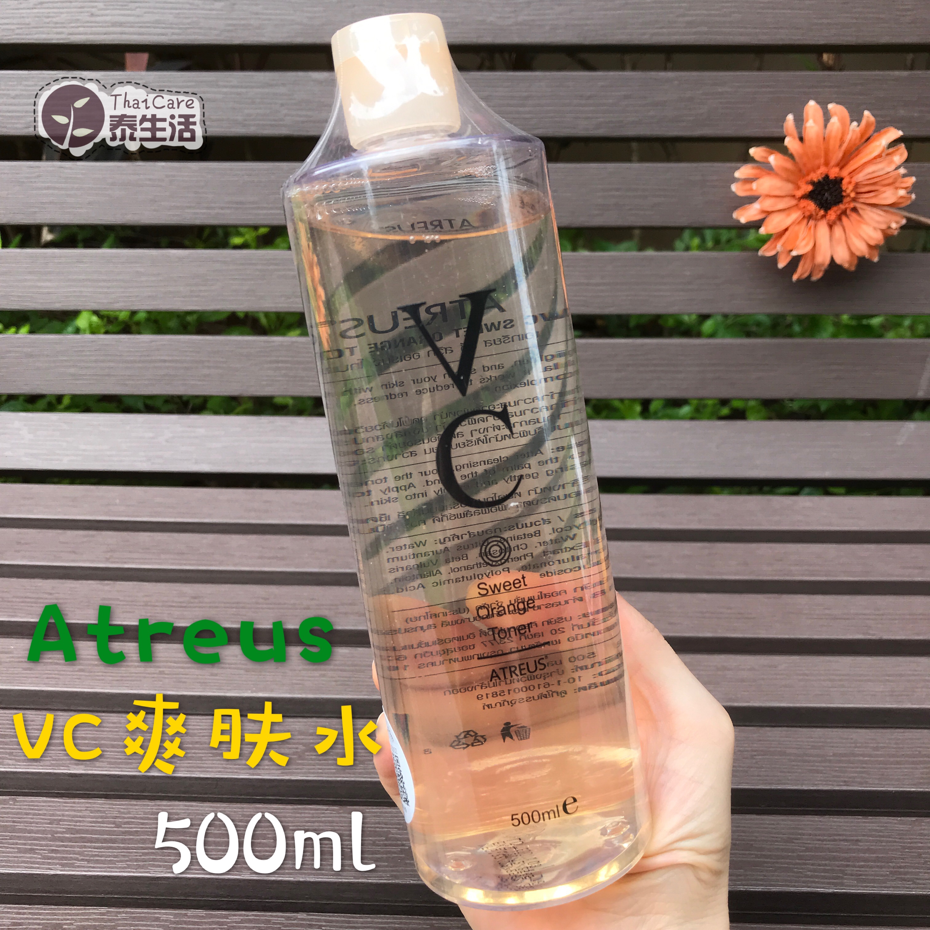 泰国atreus vc水维C甜橙爽肤水女补水保湿收缩毛孔柔肤水补水保湿