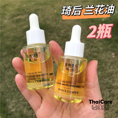 [2瓶]琦后兰花油精华油小分子提亮白补水保湿滋润精粹油改善干燥