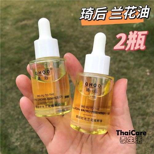 [2瓶]琦后兰花油精华油小分子提亮白补水保湿滋润精粹油改善干燥