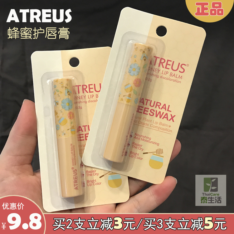 atreus泰国蜂蜜保湿学生护唇膏