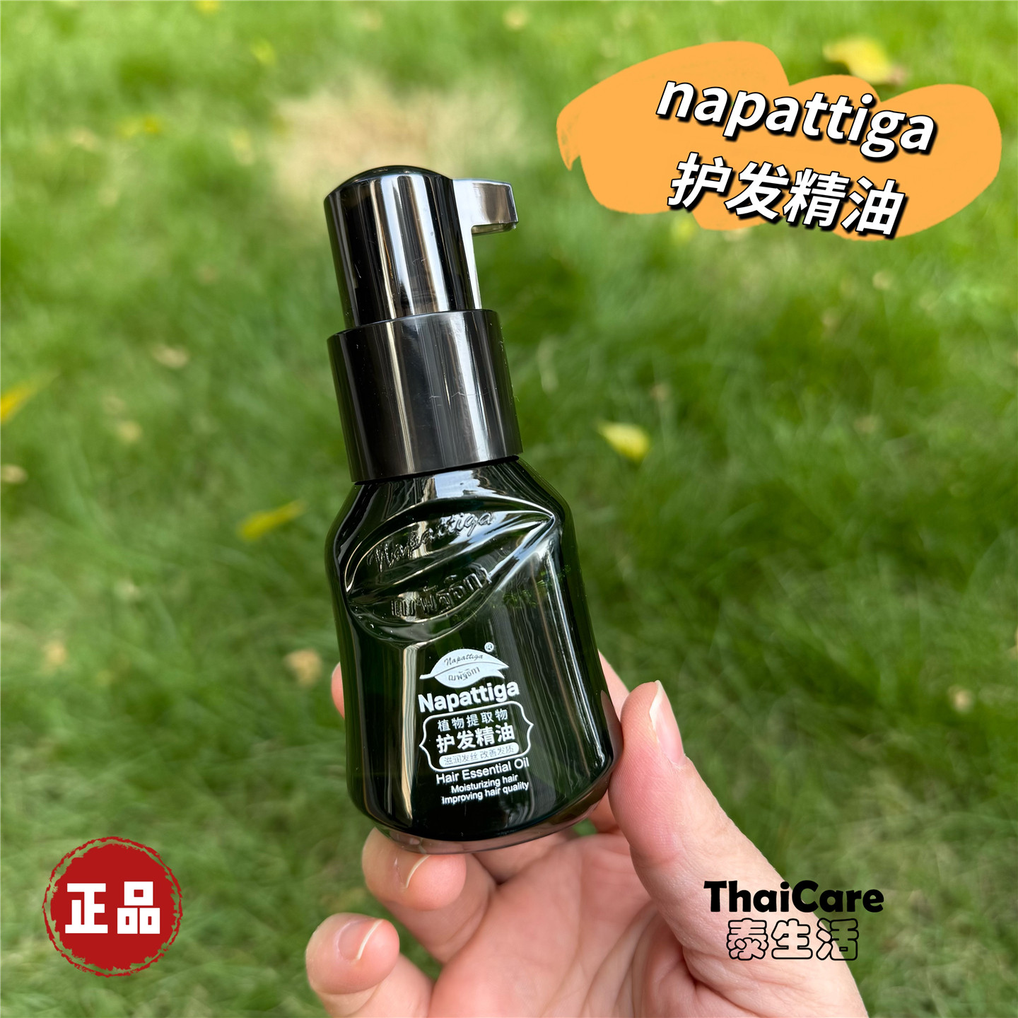 娜帕蒂卡护发精油napattiga改善干枯毛躁柔顺头发植物护发正品