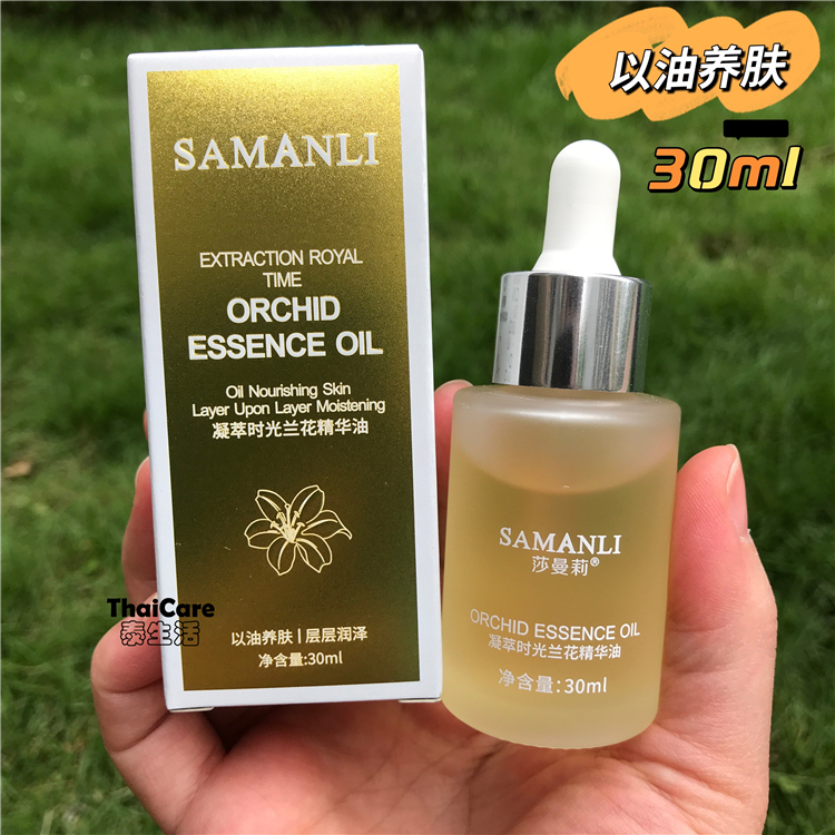 SAMANLI兰花油时光白兰花凝萃精华油莎曼莉极光溶斑断黑油30ml 美容护肤/美体/精油 液态精华 原图主图