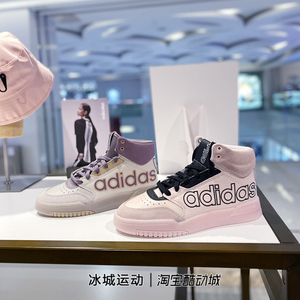 Adidas/阿迪达斯三叶草女子新品大logo高帮休闲板鞋FV4885 GW9533